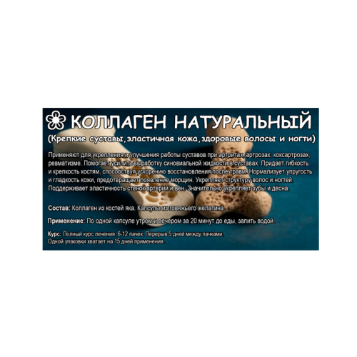 Коллаген натуральный капсулы