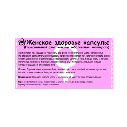 Женское здоровье капсулы