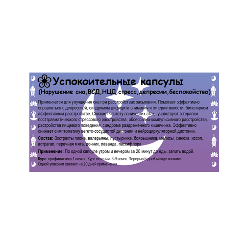 Успокоительные капсулы