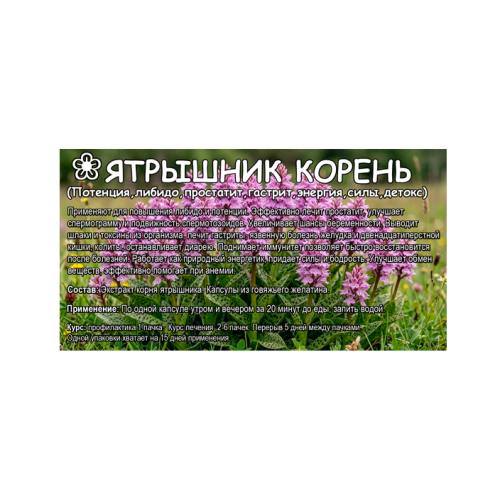Ятрышник корень капсулы