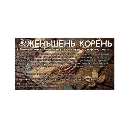 Женьшень капсулы