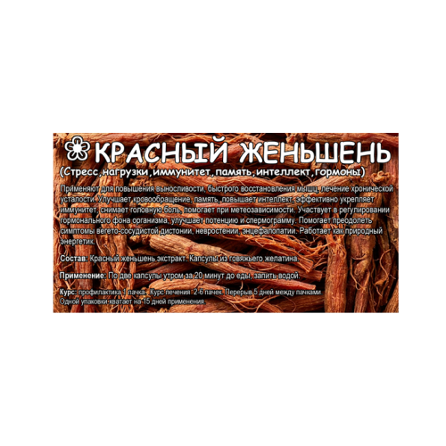 Красный женьшень капсулы